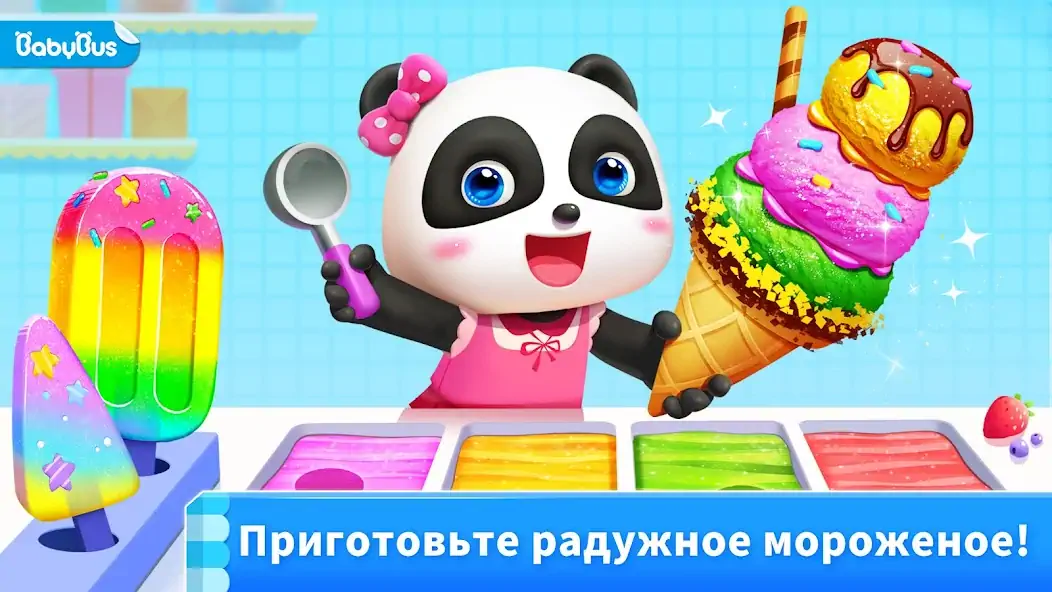 Скачать Мороженое Маленькой Панды [MOD Бесконечные монеты] на Андроид