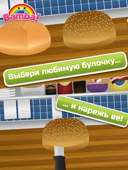 Скачать Bamba Burger [MOD Много монет] на Андроид