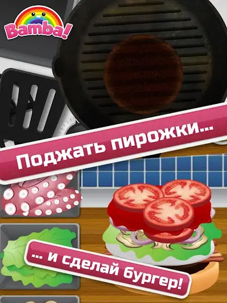 Скачать Bamba Burger [MOD Много монет] на Андроид
