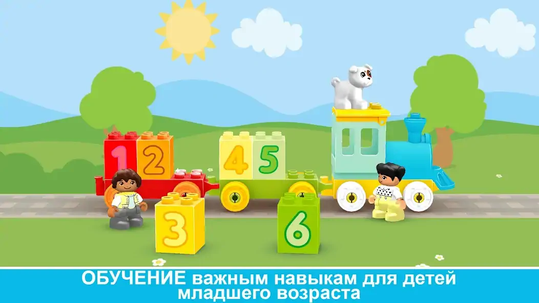 Скачать LEGO® DUPLO® WORLD [MOD Бесконечные деньги] на Андроид