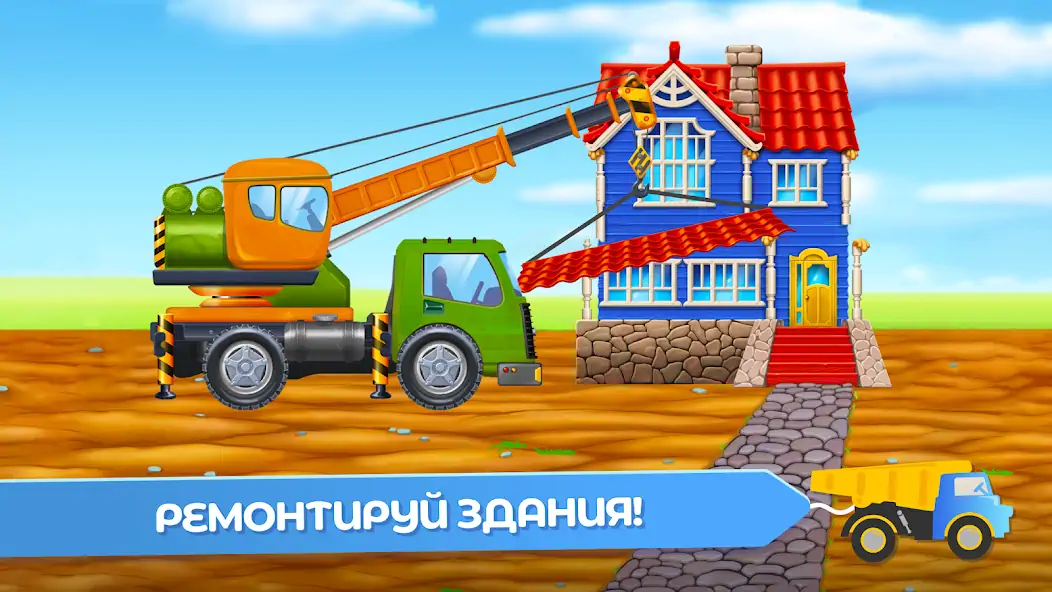 Скачать Стройка и машинки: игры детям [MOD Много денег] на Андроид