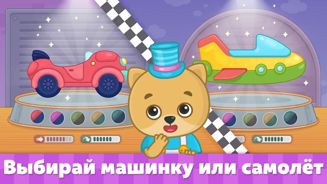 Скачать Машинки - игры для детей [MOD Бесконечные деньги] на Андроид