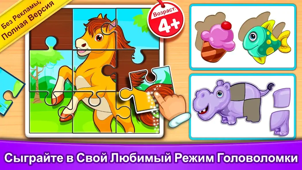 Скачать Пазлы для детей: возраст 2-7 [MOD Бесконечные монеты] на Андроид