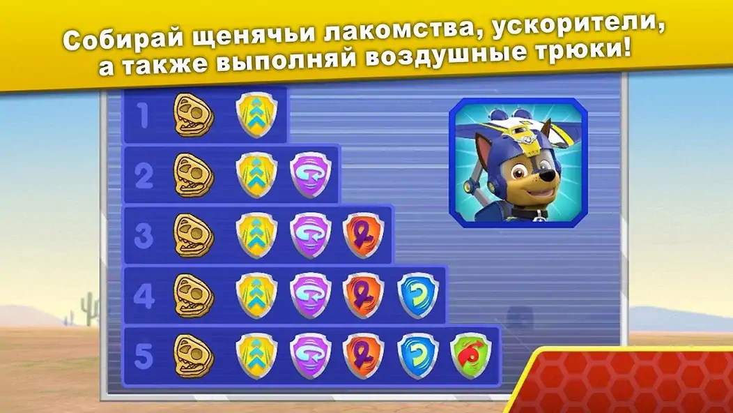 Скачать Щенячий патруль: В полёт! [MOD Бесконечные деньги] на Андроид