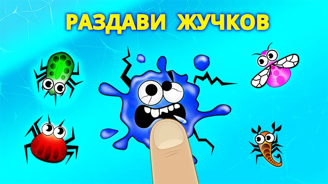 Скачать Жучки - игра для малышей [MOD Бесконечные монеты] на Андроид
