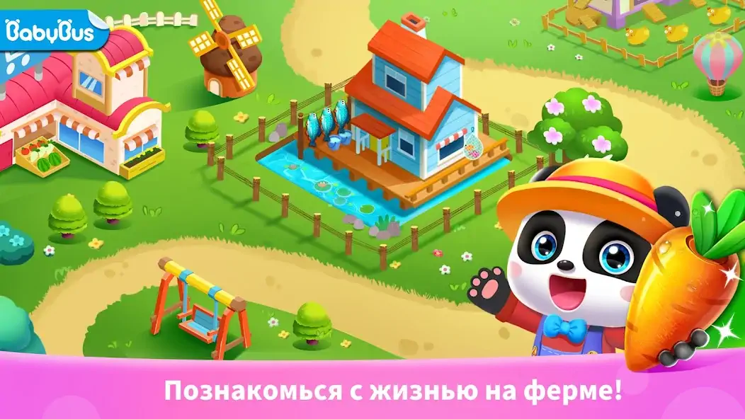 Скачать Ферма маленькой панды [MOD Бесконечные деньги] на Андроид