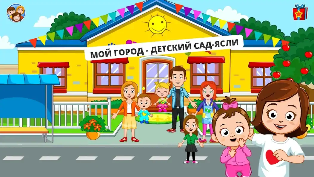 Скачать Мой город - детский сад-ясли [MOD Бесконечные деньги] на Андроид