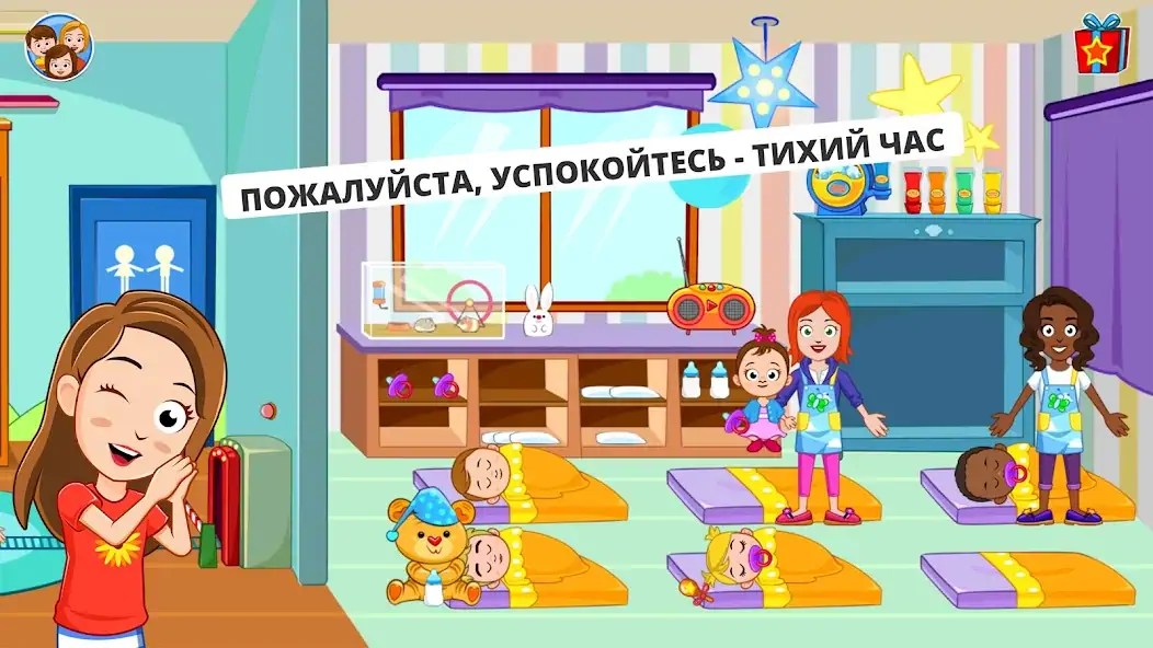 Скачать Мой город - детский сад-ясли [MOD Бесконечные деньги] на Андроид