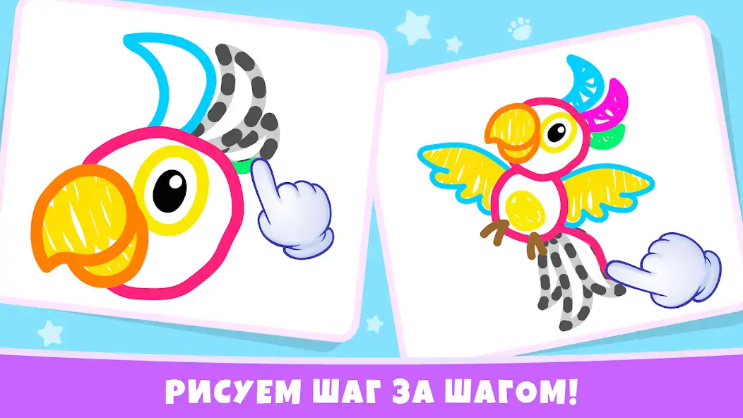 Скачать Рисовалка для детей! Рисовалки [MOD Бесконечные деньги] на Андроид