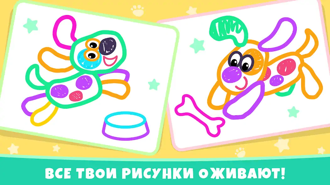Скачать Рисовалка для детей! Рисовалки [MOD Бесконечные деньги] на Андроид