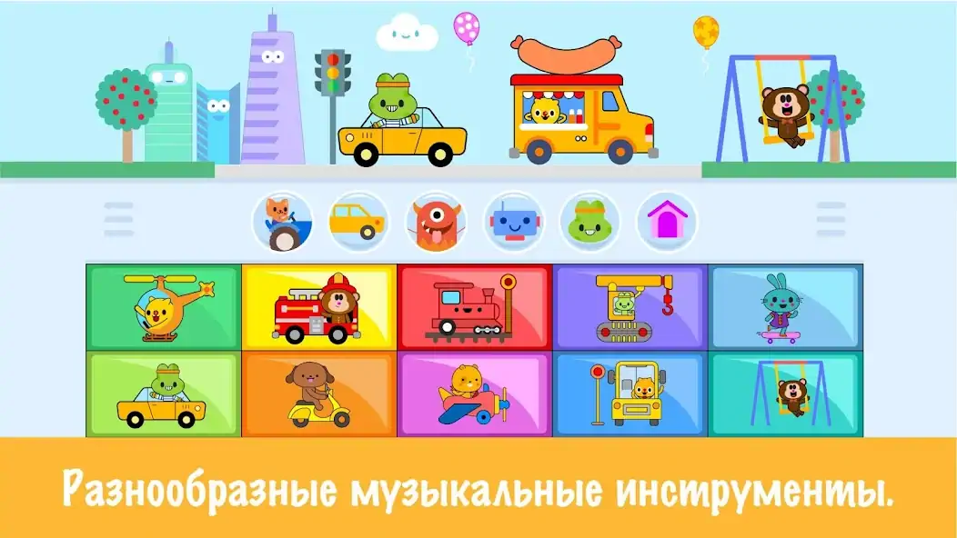 Скачать Детские музыкальные игры [MOD Много монет] на Андроид