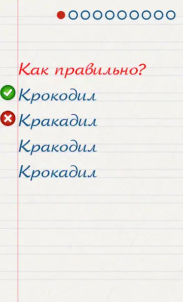 Скачать Грамотей для детей - диктант п [MOD Бесконечные монеты] на Андроид