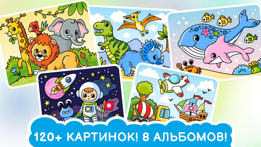 Скачать Раскраски для детей и малышей [MOD Бесконечные монеты] на Андроид