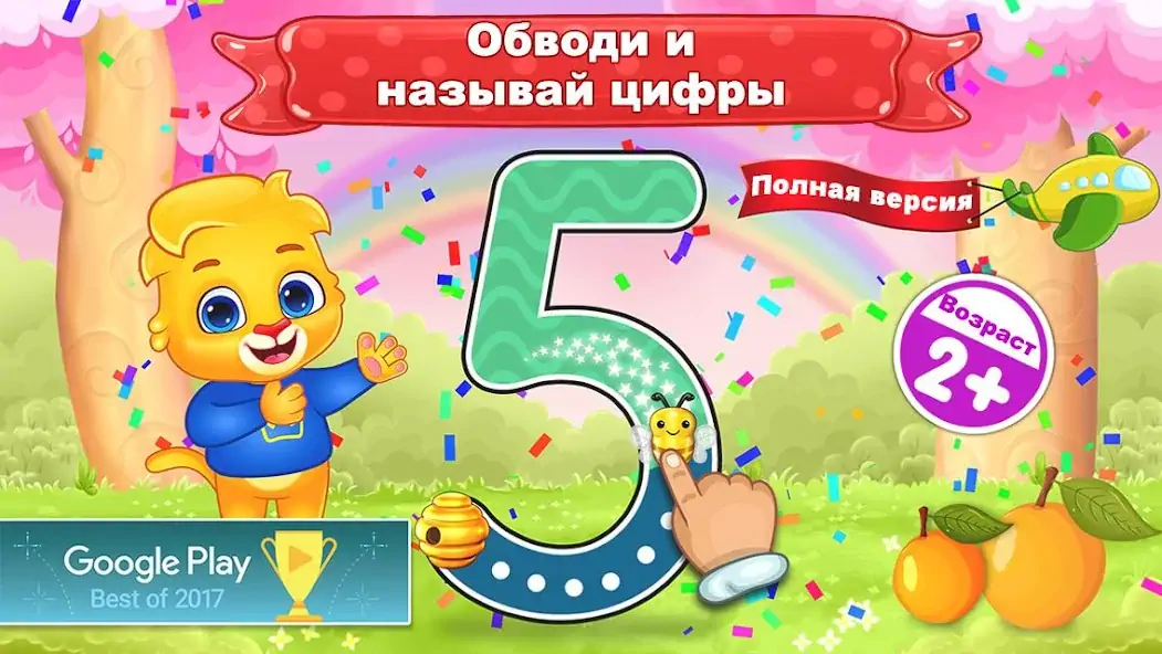 Скачать Цифры: счет и обведение фигур [MOD Бесконечные деньги] на Андроид