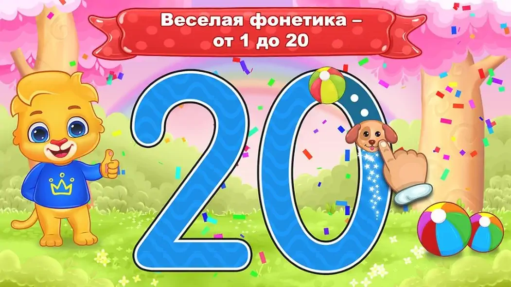 Скачать Цифры: счет и обведение фигур [MOD Бесконечные деньги] на Андроид
