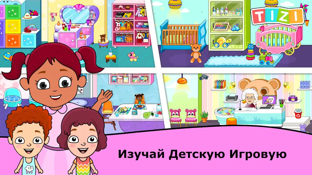 Скачать Детский сад игры с малышами [MOD Бесконечные монеты] на Андроид