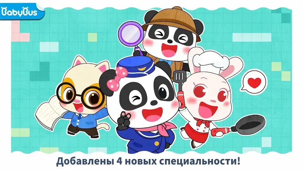 Скачать Маленькая Панда: Работа Мечты [MOD Бесконечные деньги] на Андроид