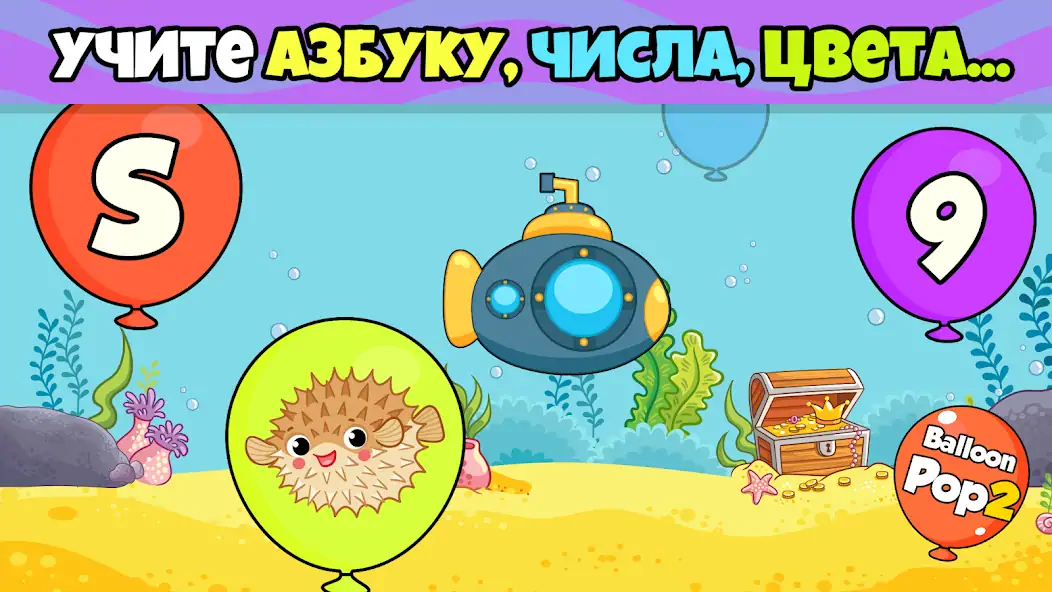 Скачать Воздушные шарики: игры малышей [MOD Много денег] на Андроид