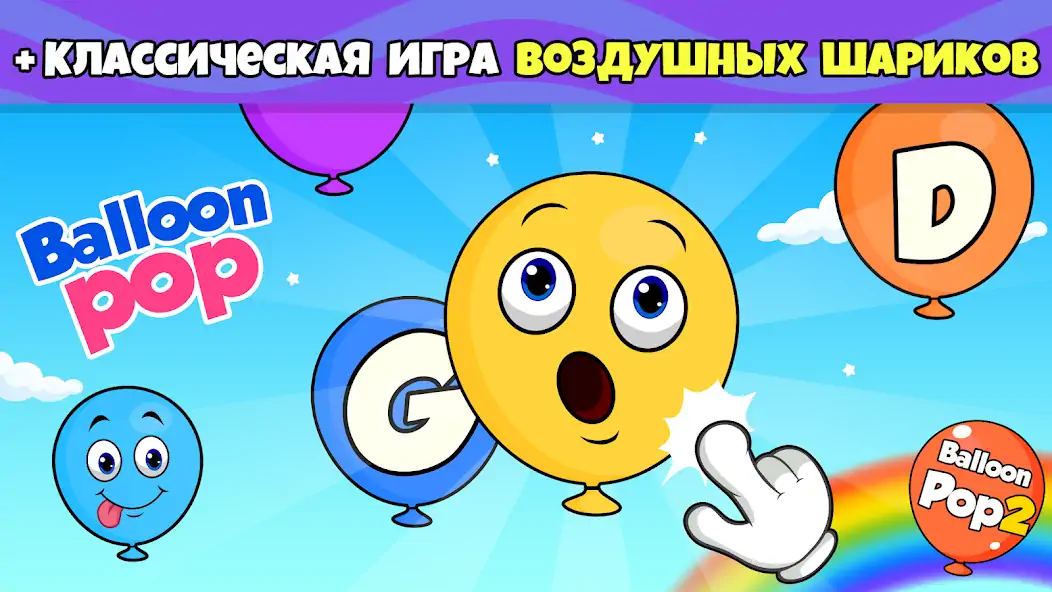 Скачать Воздушные шарики: игры малышей [MOD Много денег] на Андроид