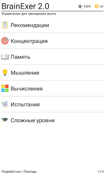 Скачать BrainExer 2 [MOD Бесконечные деньги] на Андроид