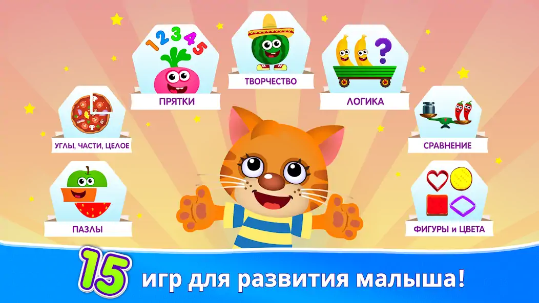 Скачать Детская игра для малышей! [MOD Много монет] на Андроид