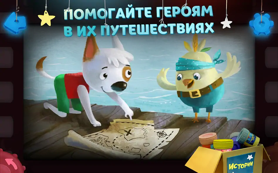 Скачать Волшебный Фонарь: Сказки [MOD Много денег] на Андроид