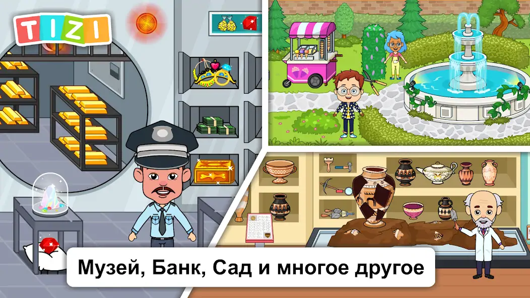 Скачать Игры в Мире Tizi: Моем городке [MOD Бесконечные монеты] на Андроид