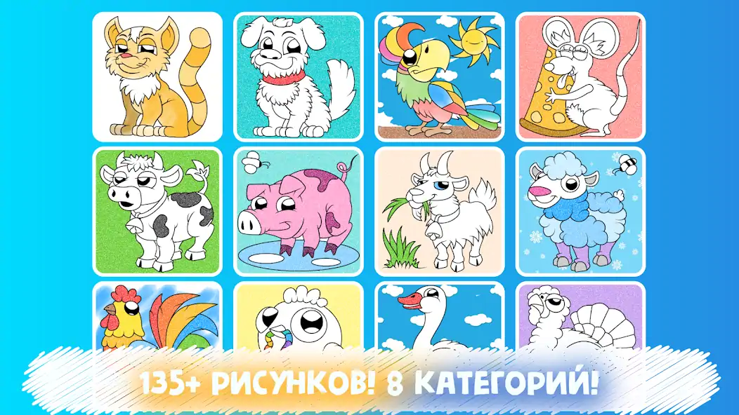 Скачать Раскраска для детей 3-4 лет [MOD Бесконечные монеты] на Андроид