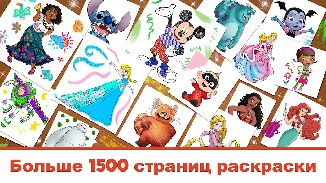 Скачать Disney: мир раскрасок [MOD Бесконечные монеты] на Андроид
