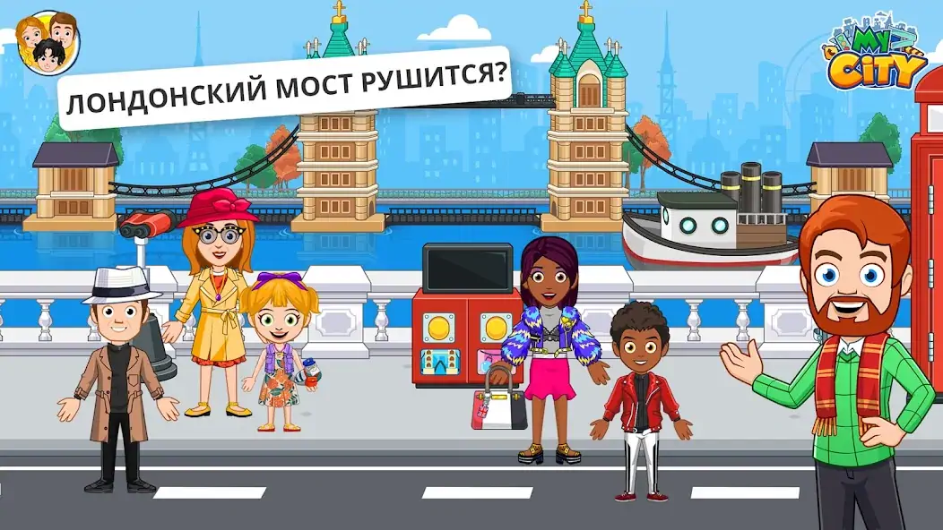 Скачать My City : Лондон [MOD Много монет] на Андроид