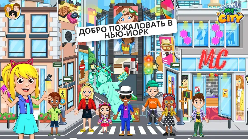 Скачать My City : Visit NewYork [MOD Много монет] на Андроид