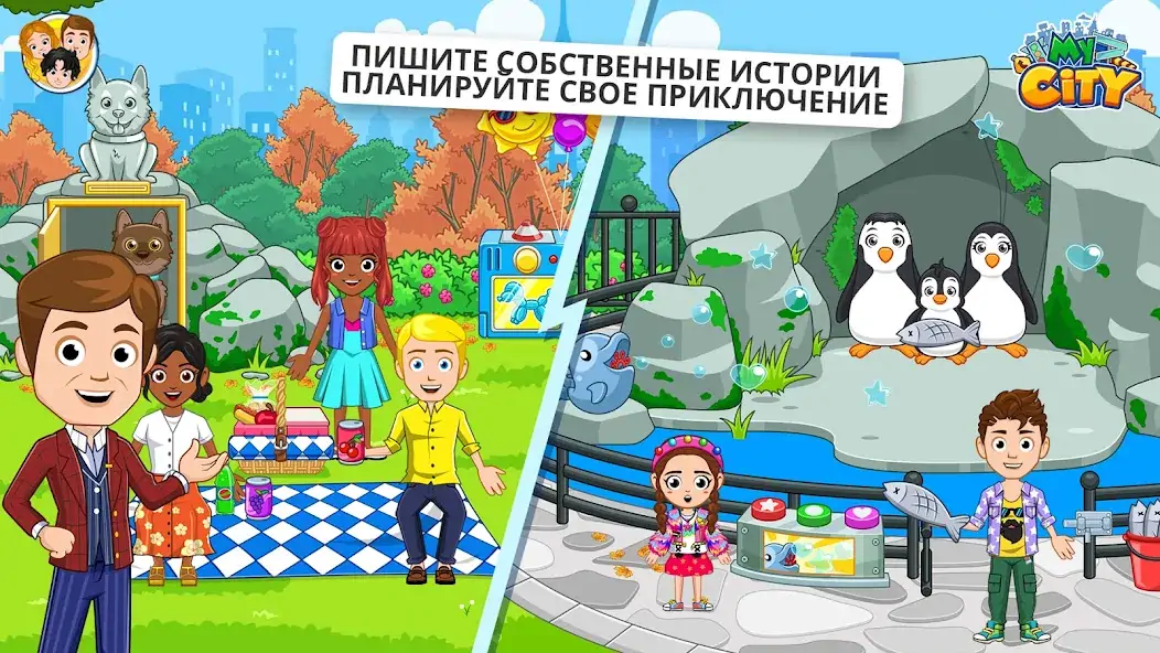 Скачать My City : Visit NewYork [MOD Много монет] на Андроид