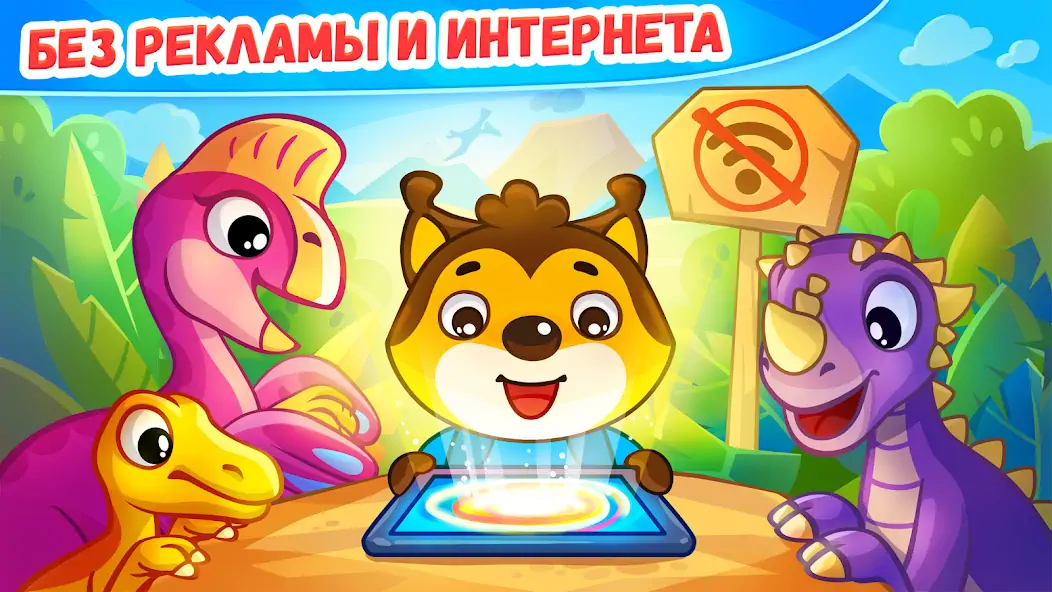 Скачать Динозавры 2 - игры для детей [MOD Много денег] на Андроид