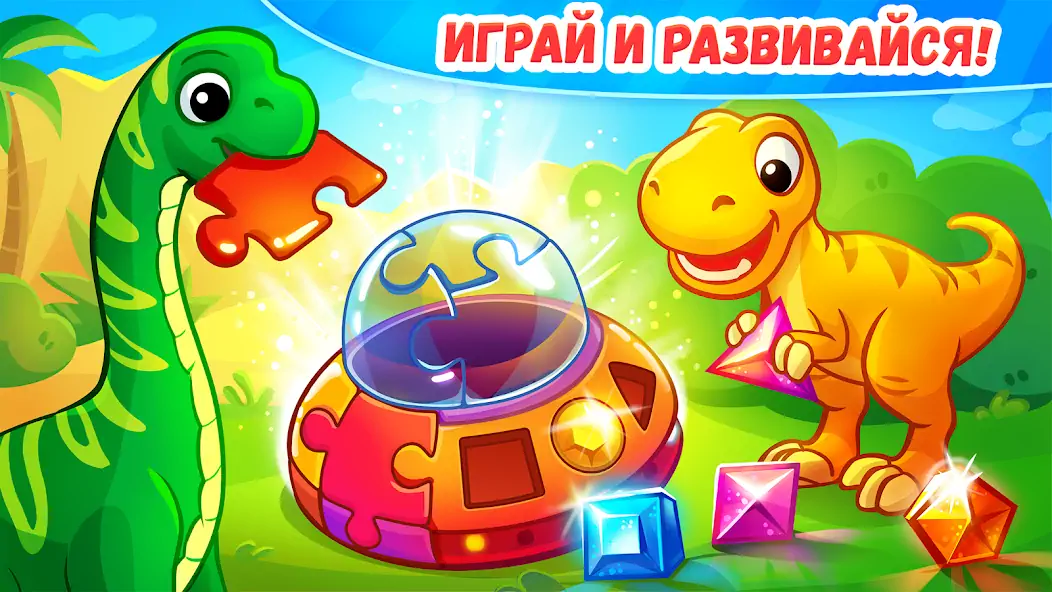 Скачать Динозавры 2 - игры для детей [MOD Много денег] на Андроид
