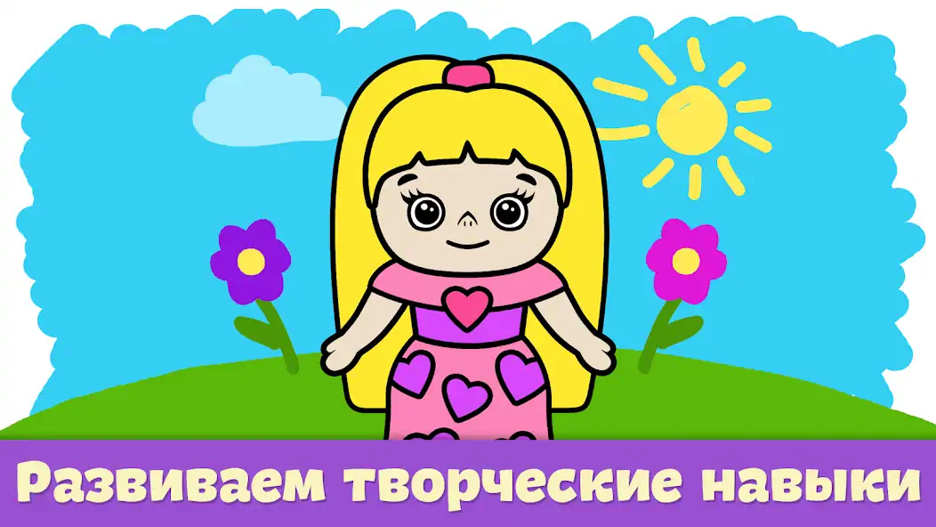 Скачать Разукрашка - игры для детей [MOD Бесконечные деньги] на Андроид