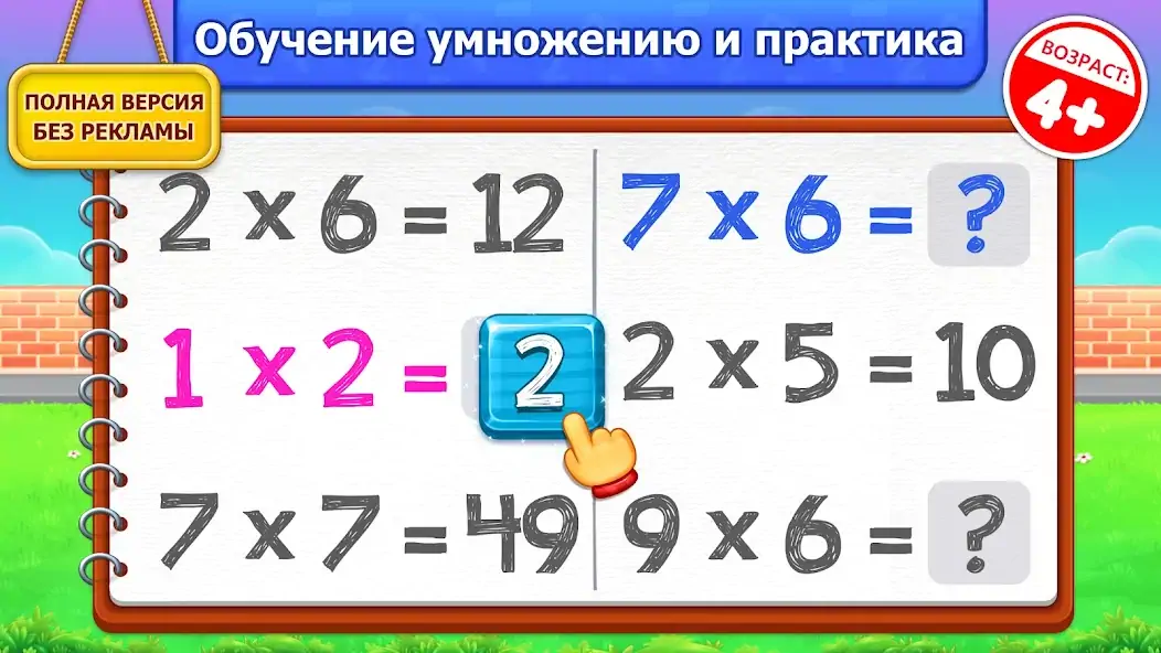 Скачать Математика игры на умножение [MOD Бесконечные деньги] на Андроид