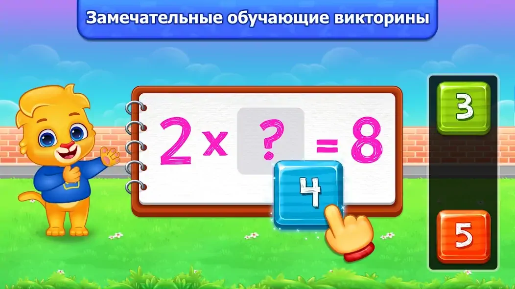 Скачать Математика игры на умножение [MOD Бесконечные деньги] на Андроид