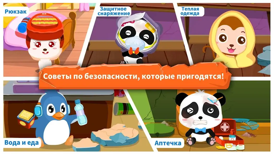 Скачать Спасение при землетрясении 1 [MOD Бесконечные монеты] на Андроид