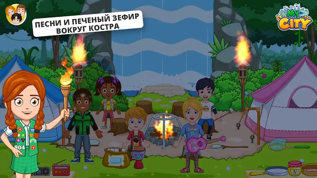 Скачать My City : Лагерь на природе [MOD Бесконечные деньги] на Андроид