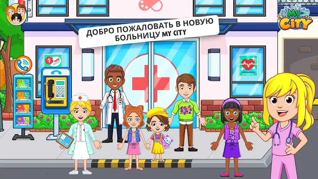 Скачать My City : Больница [MOD Бесконечные монеты] на Андроид