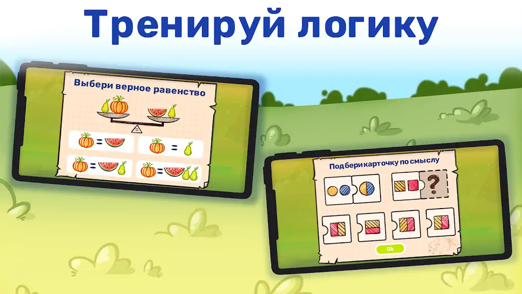 Скачать Математика и логика для детей! [MOD Много денег] на Андроид