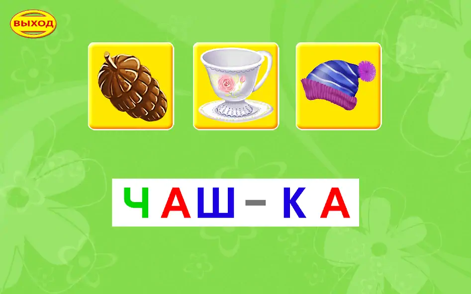 Скачать Учимся читать. Читаем слова [MOD Бесконечные монеты] на Андроид
