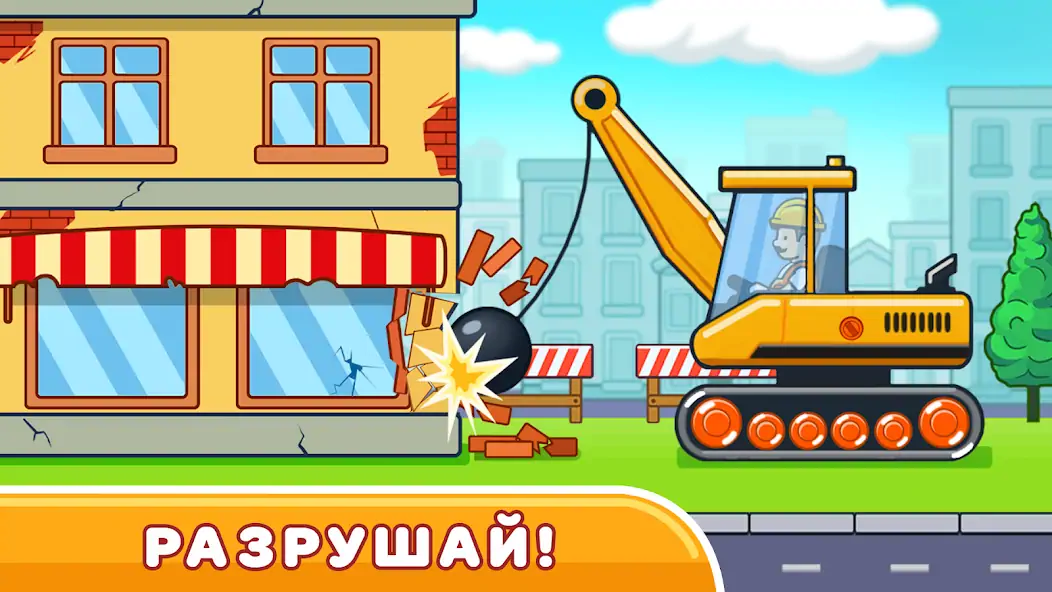 Скачать Стройка! Машинки для малышей [MOD Много монет] на Андроид
