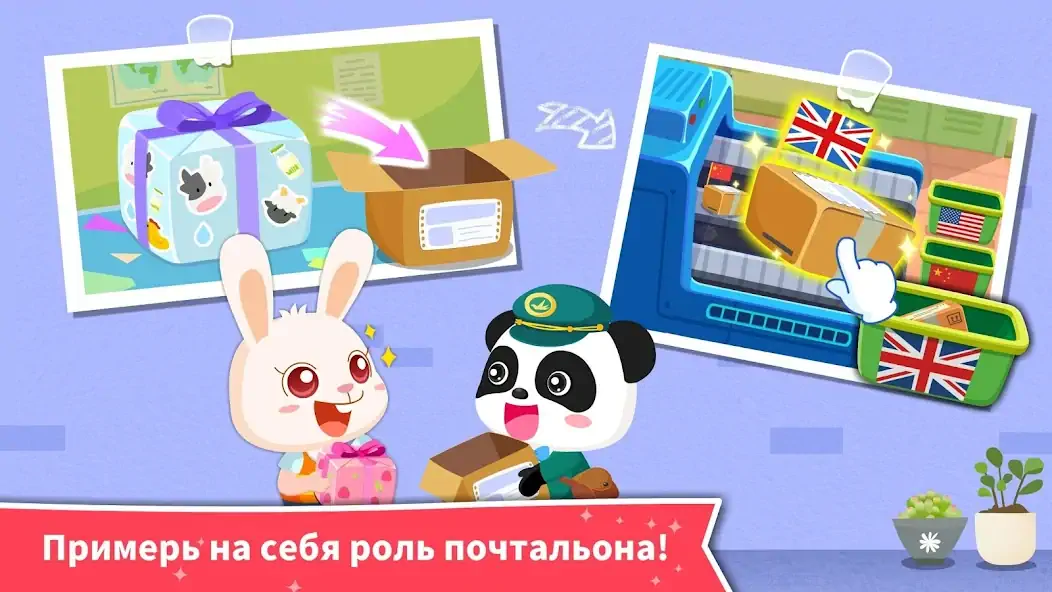 Скачать Работа мечты с мал. пандой [MOD Много денег] на Андроид