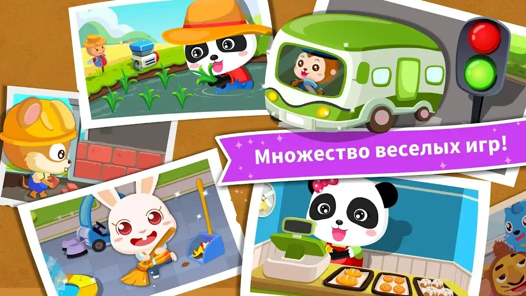 Скачать Работа мечты с мал. пандой [MOD Много денег] на Андроид