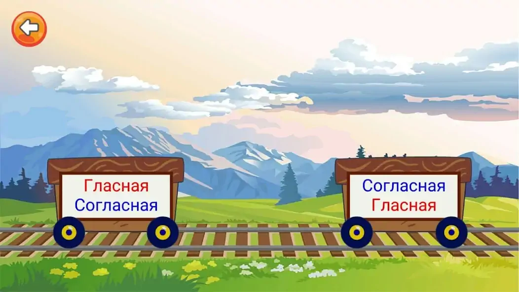 Скачать Читай сам по слогам [MOD Бесконечные деньги] на Андроид