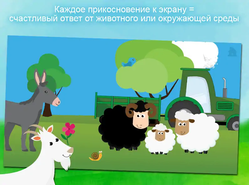 Скачать Животные - игра для малышей [MOD Бесконечные монеты] на Андроид