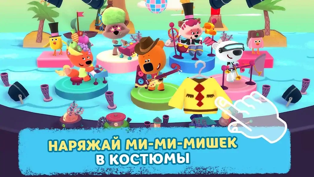 Скачать Ми-ми-мишки — Большой концерт [MOD Много монет] на Андроид