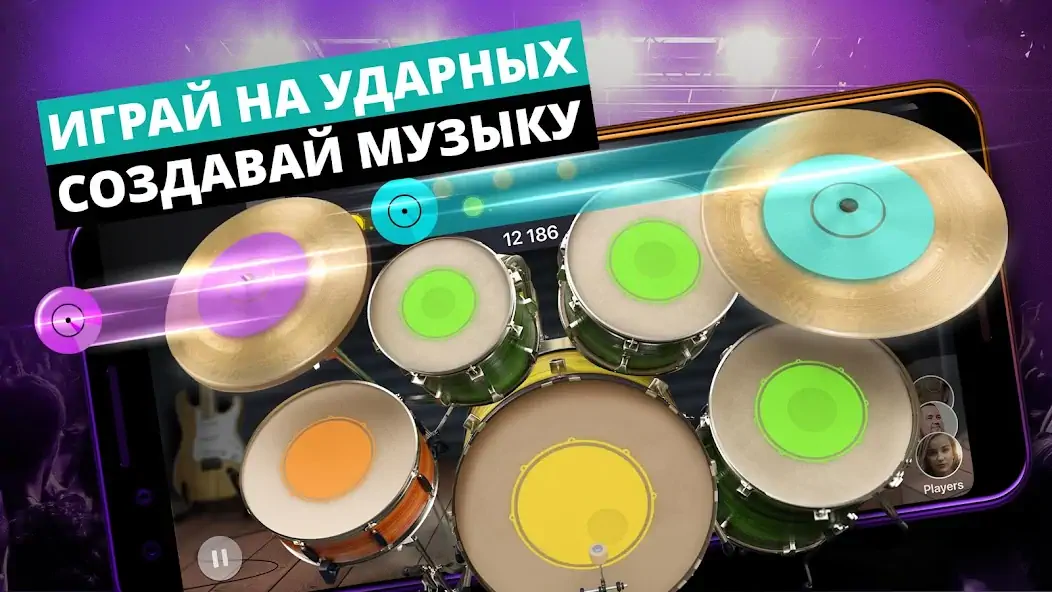 Скачать Барабаны - музыкальная игра [MOD Бесконечные деньги] на Андроид