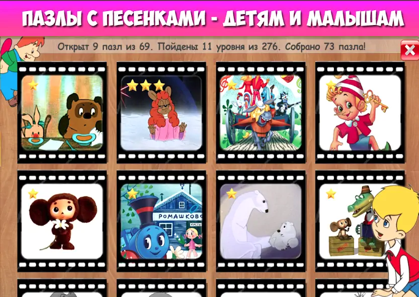 Скачать Пазлы для малышей музыкальные [MOD Много монет] на Андроид